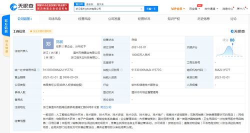 森馬關聯企業浙江參股新公司，布局人工智能軟件開發領域