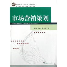 市場營銷策劃 湖北高職“十一五”規(guī)劃教材的實(shí)踐與前瞻